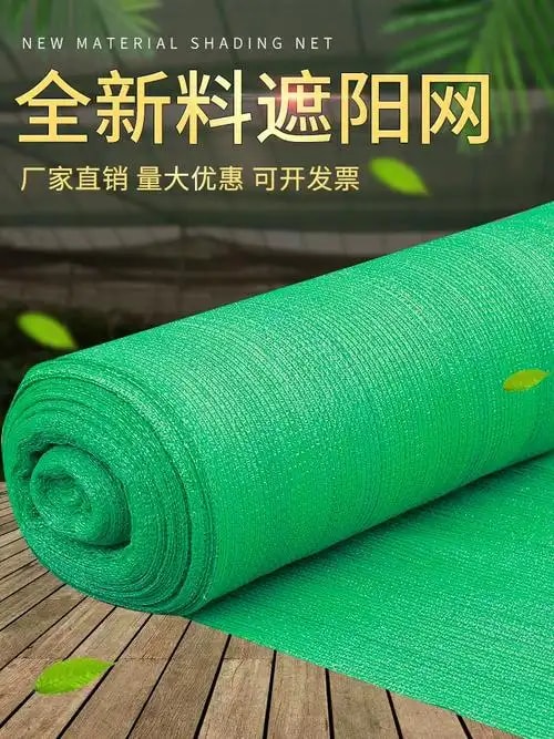 遮阳网