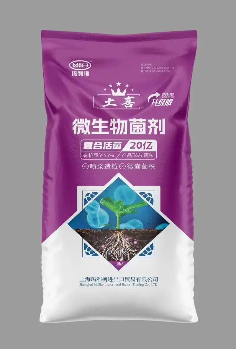 生物菌肥