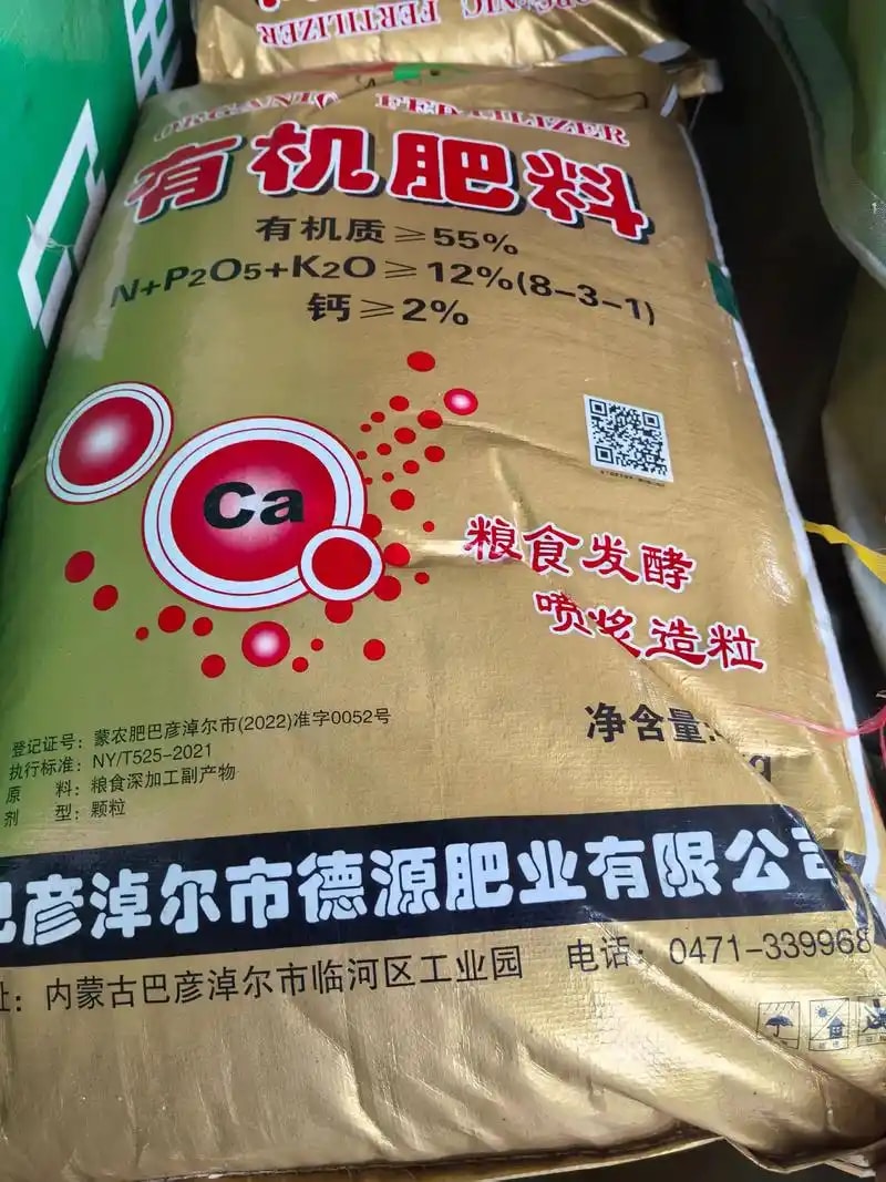 有机肥