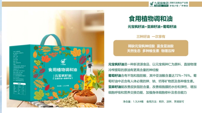 食用植物调和油