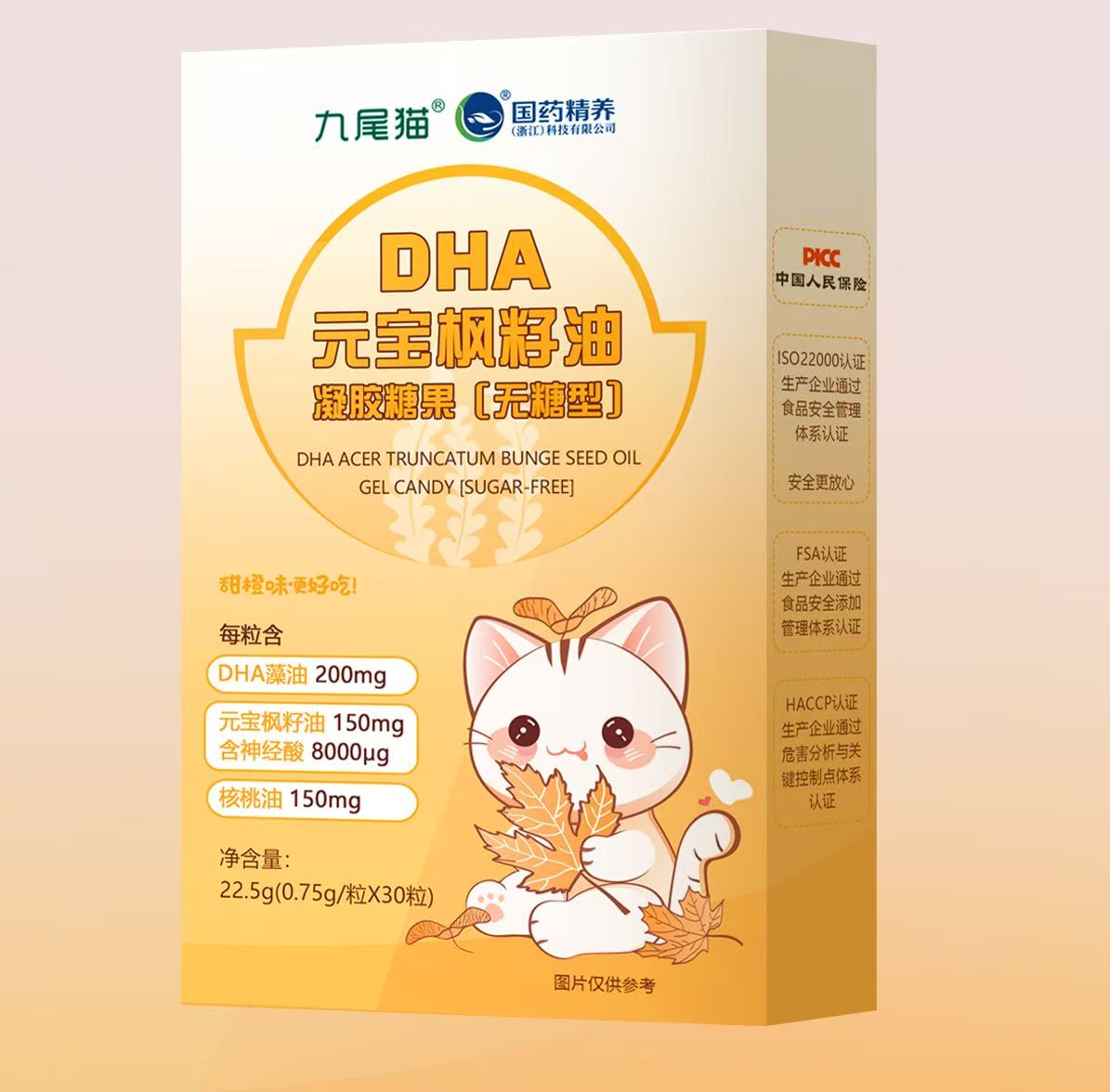 DHA元宝枫籽油凝胶糖果无糖型