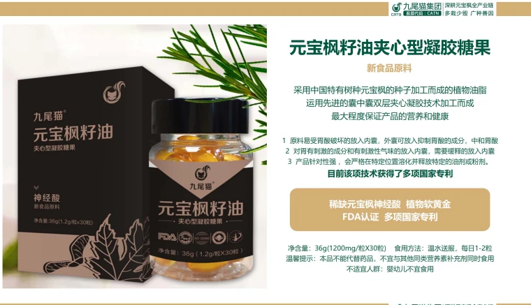 元宝枫籽油夹心型凝胶糖果