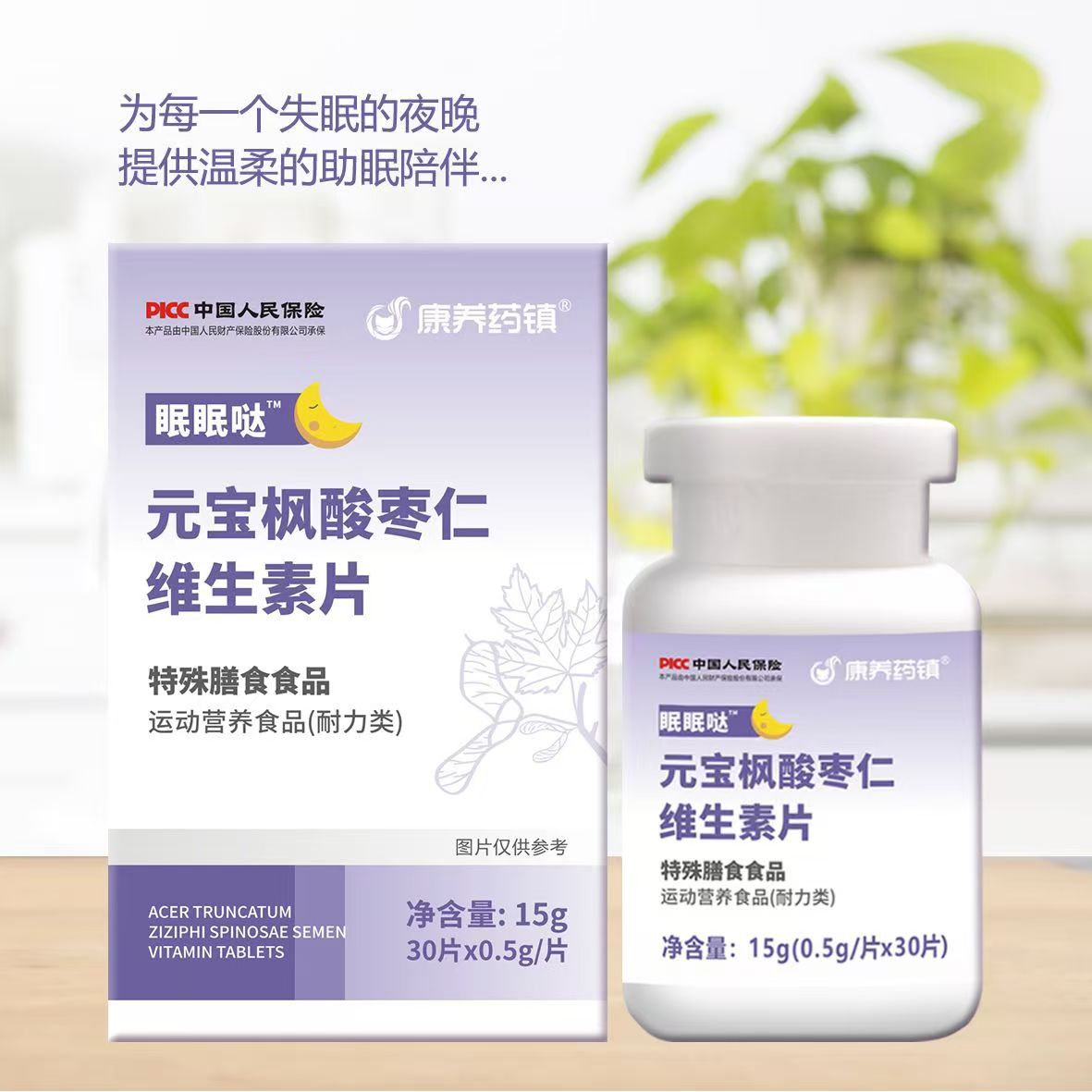 元宝枫酸枣仁维生素片